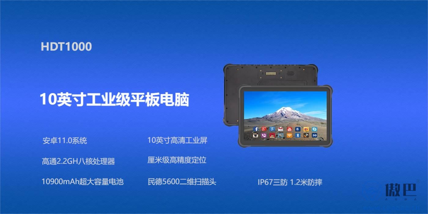 三防工业平板电脑 HDT1000(图1)